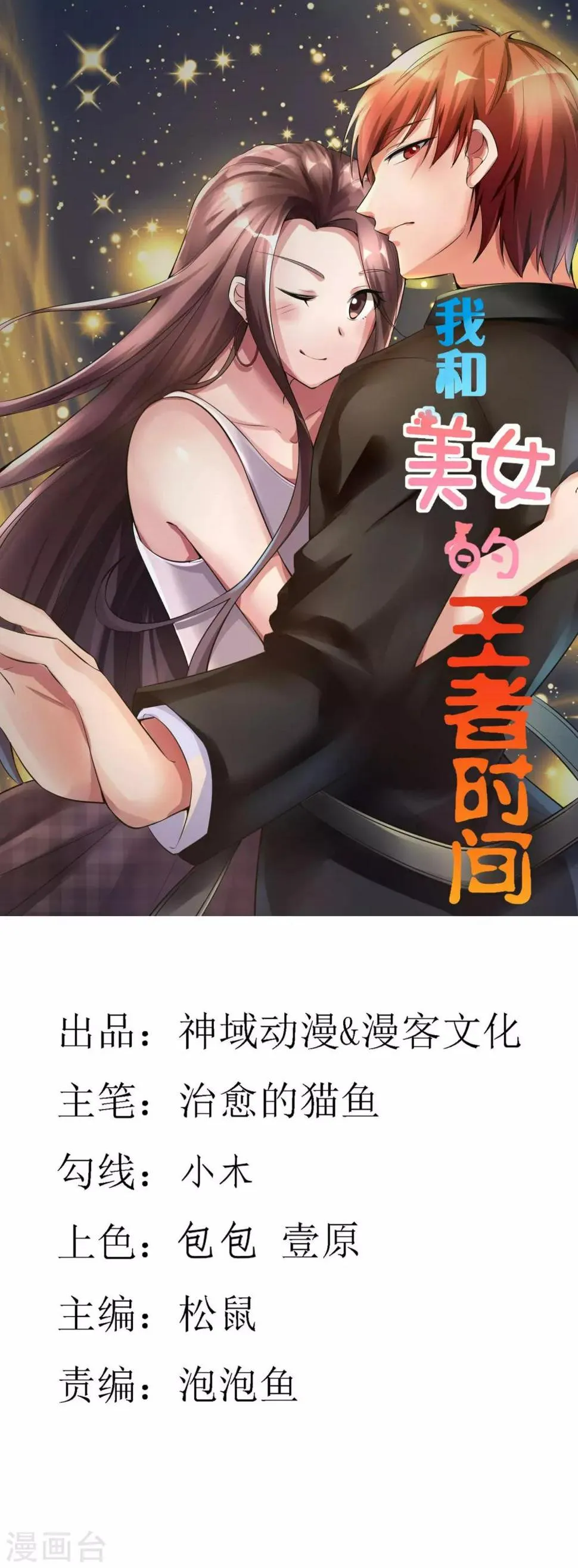 第28话 惨遭暗杀？ 第1页