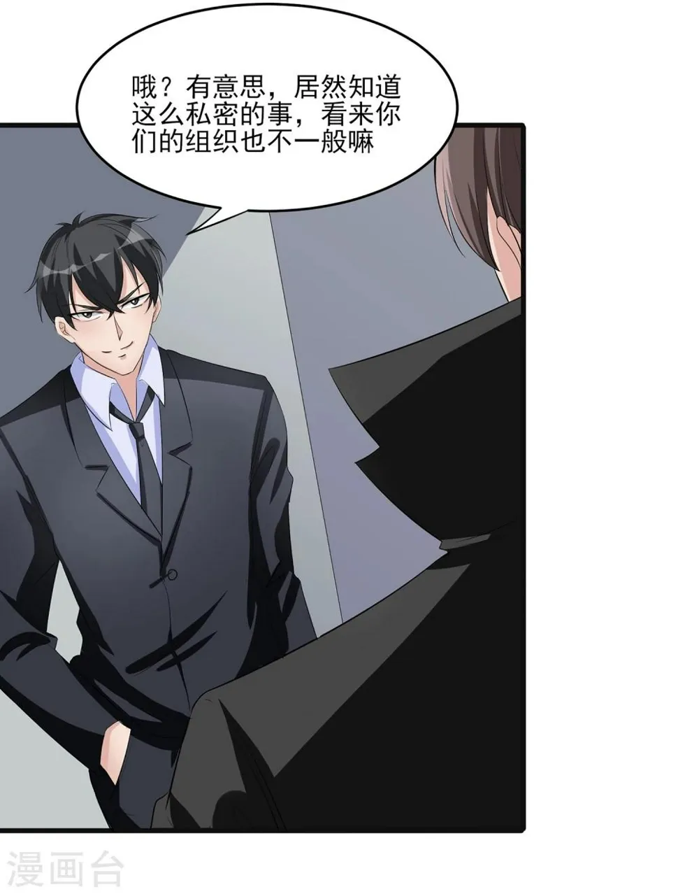 第28话 惨遭暗杀？ 第3页