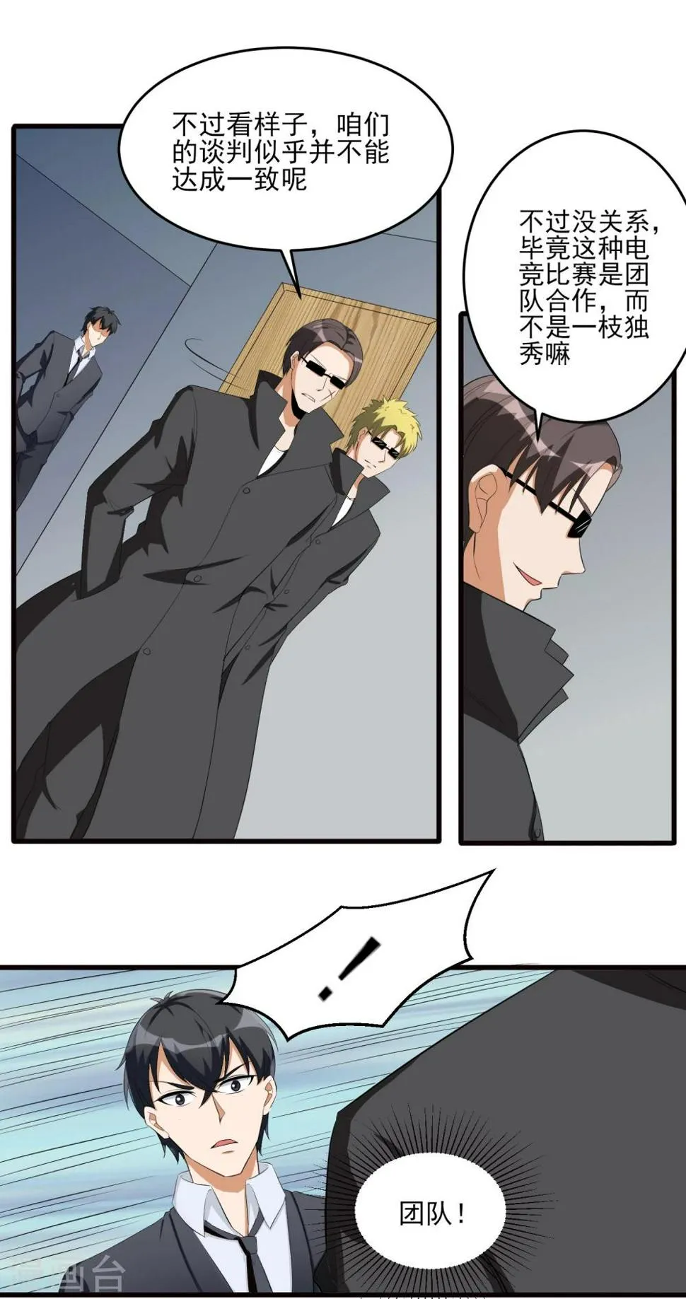 第28话 惨遭暗杀？ 第6页