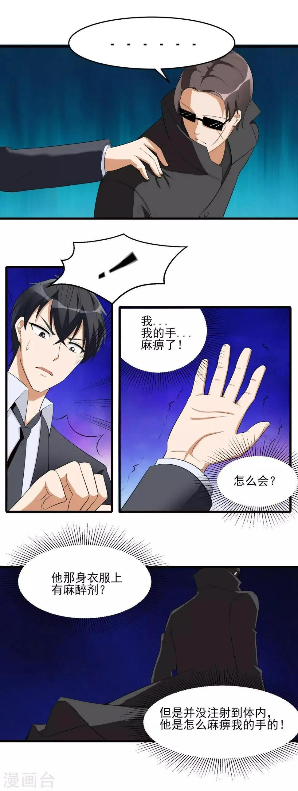 第28话 惨遭暗杀？ 第8页