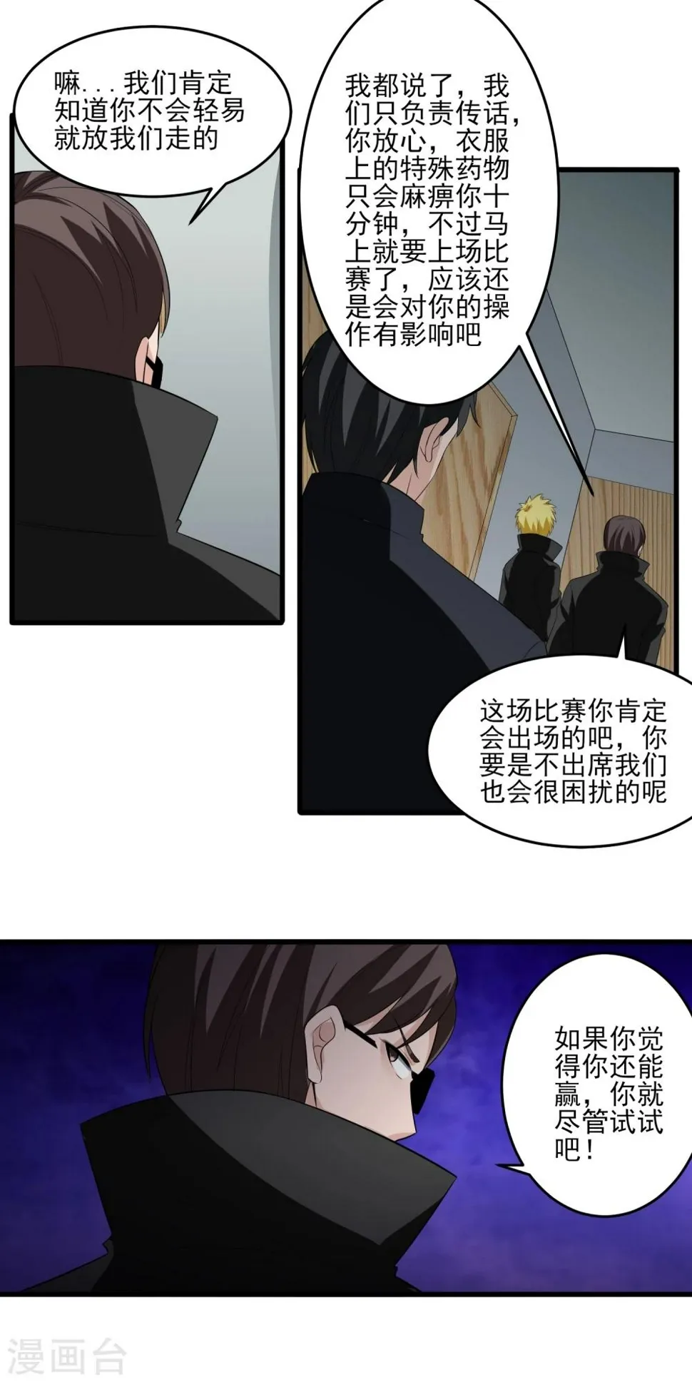 第28话 惨遭暗杀？ 第9页