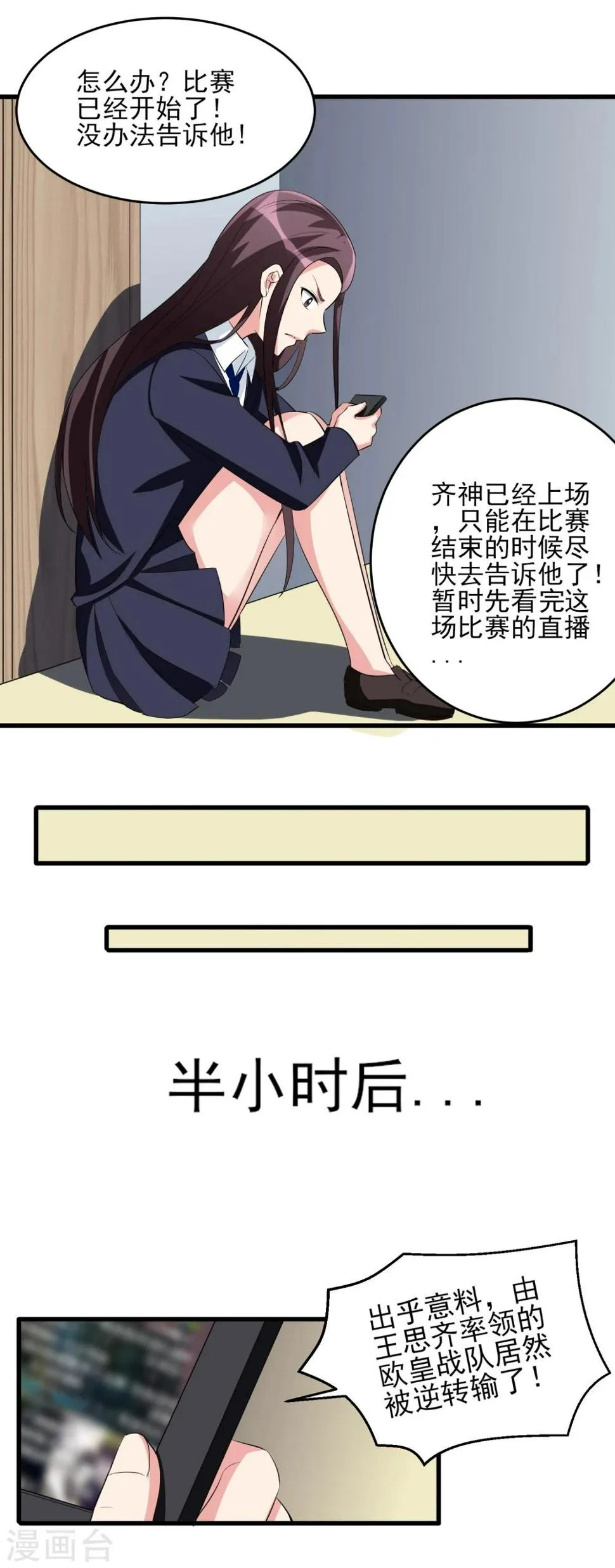 第28话 惨遭暗杀？ 第16页