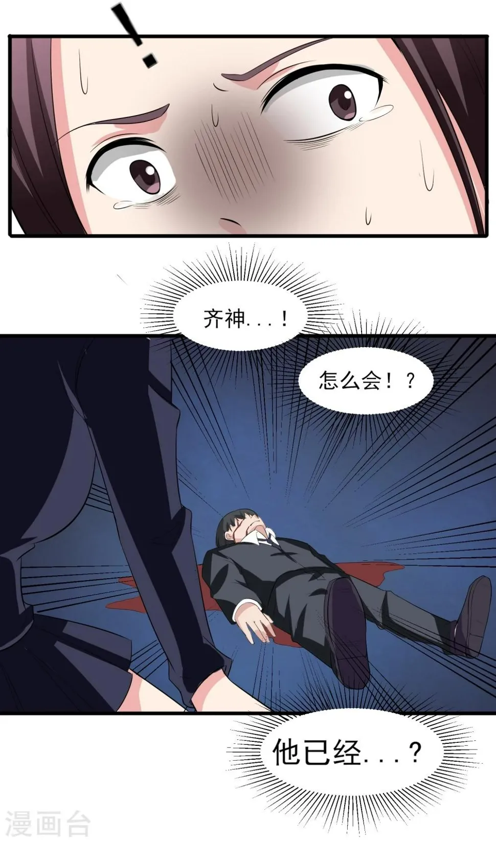 第28话 惨遭暗杀？ 第20页