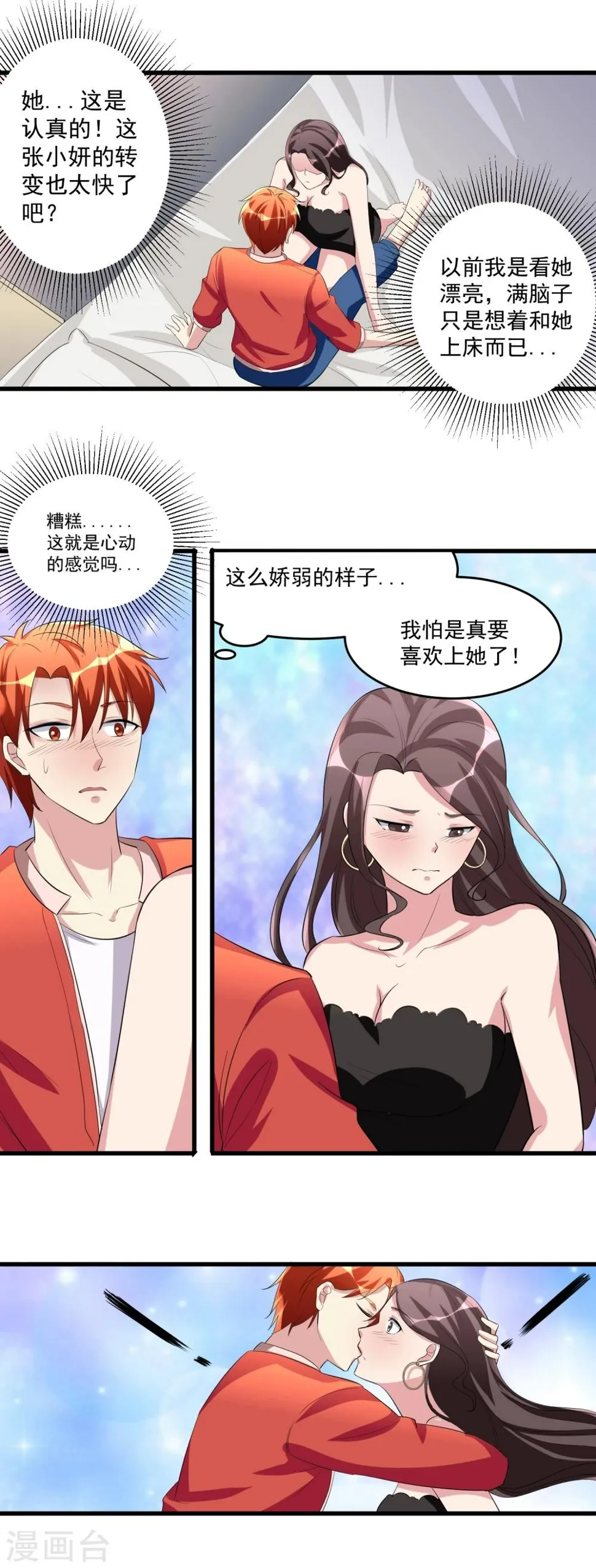 第30话 我的女人 第3页