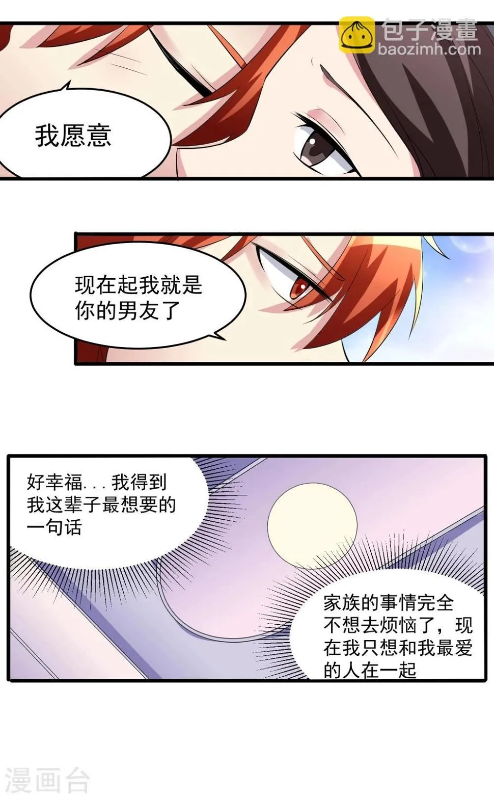 第30话 我的女人 第4页