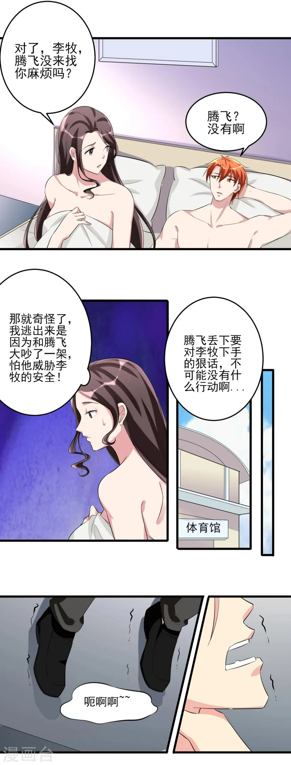 第30话 我的女人 第5页