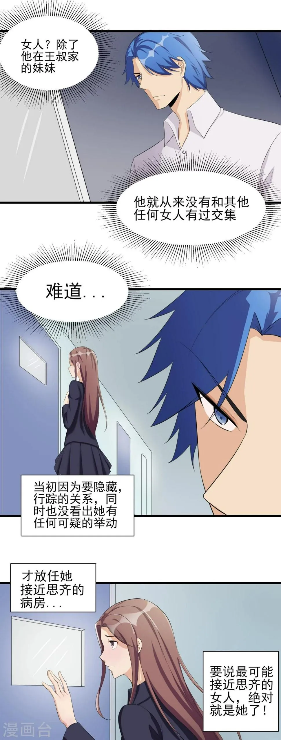第30话 我的女人 第10页