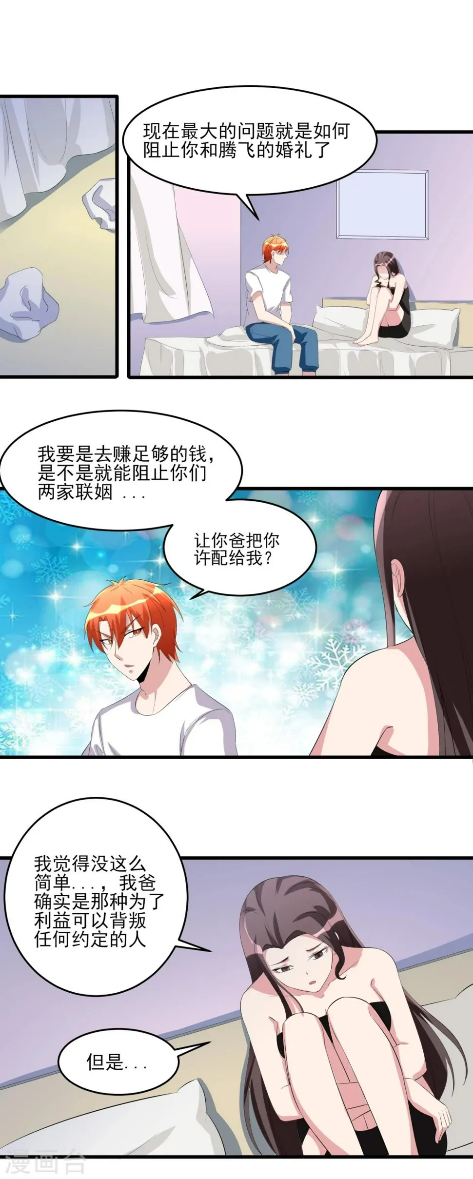 第30话 我的女人 第14页