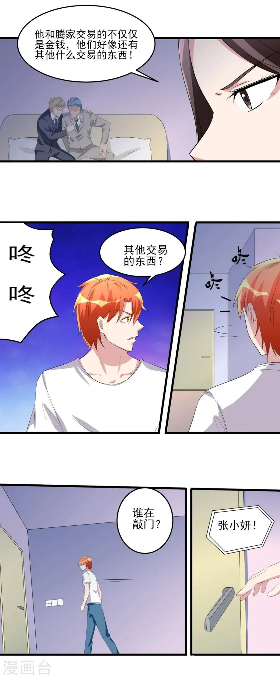 第30话 我的女人 第15页