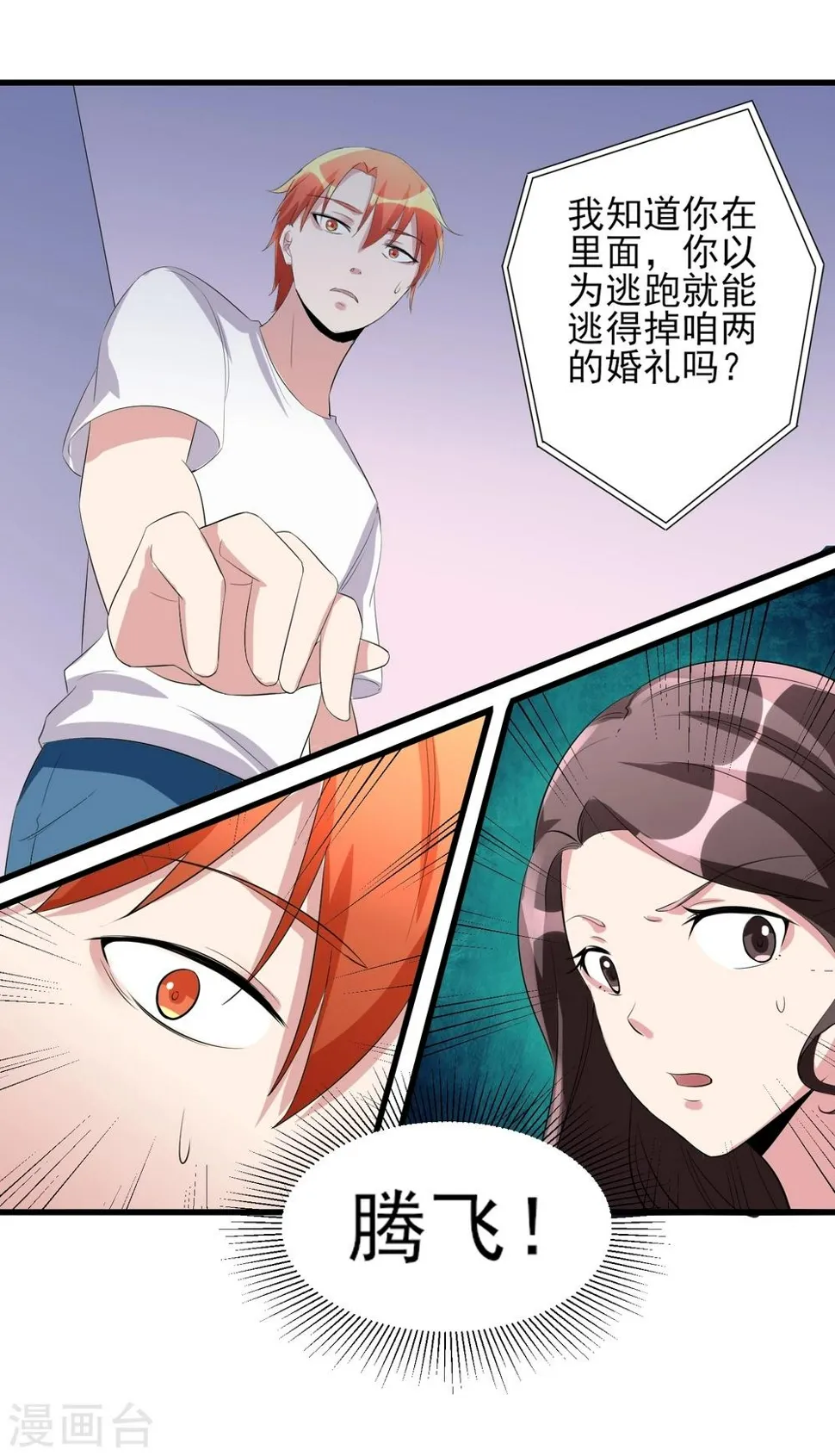 第30话 我的女人 第16页
