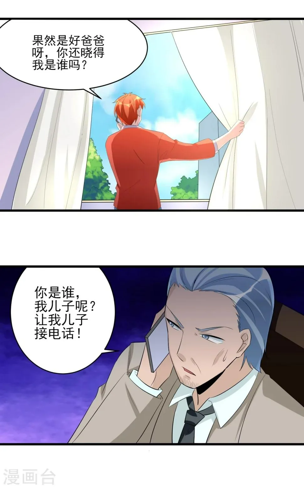 第32话 已有计划！ 第4页