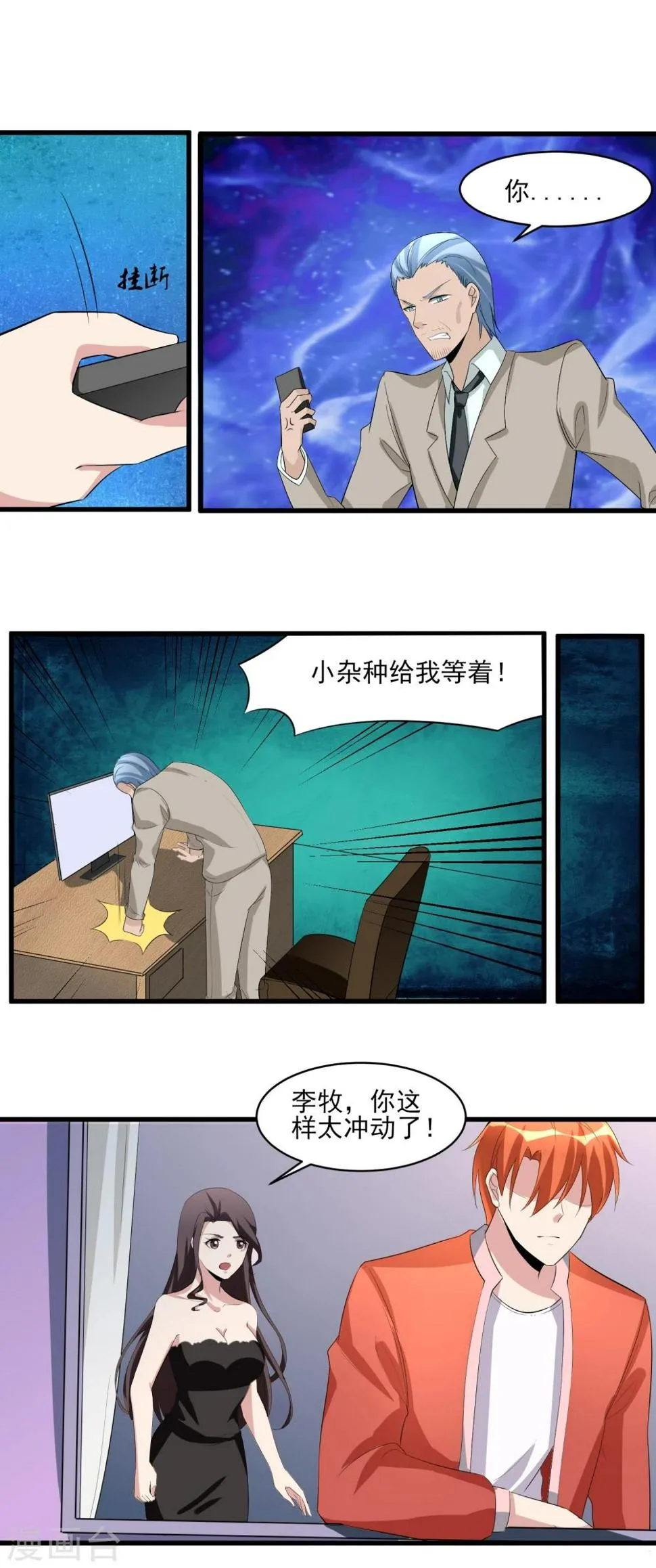 第32话 已有计划！ 第8页