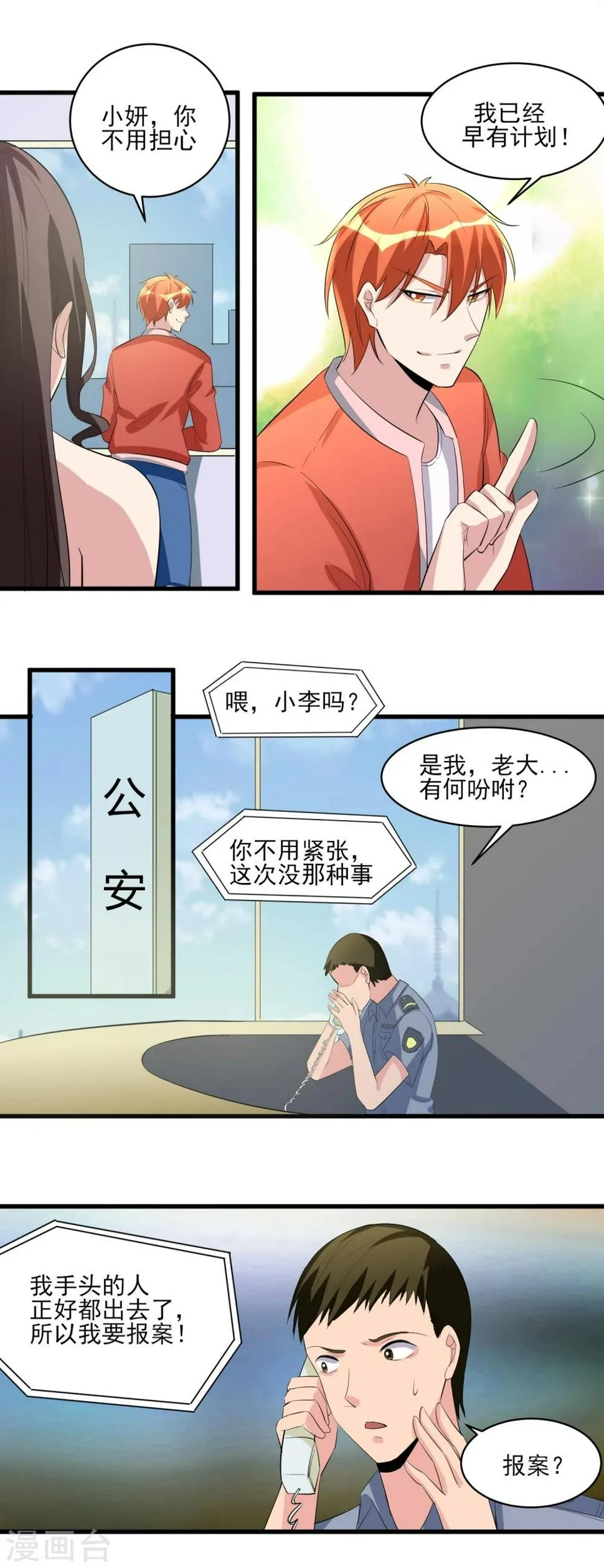 第32话 已有计划！ 第9页