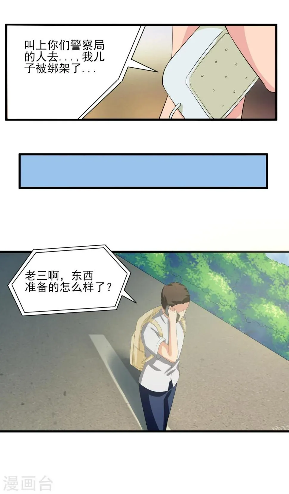 第32话 已有计划！ 第10页