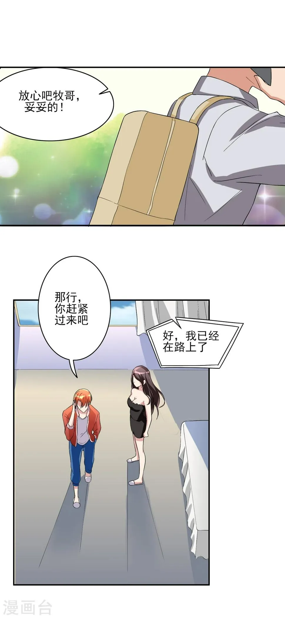 第32话 已有计划！ 第11页