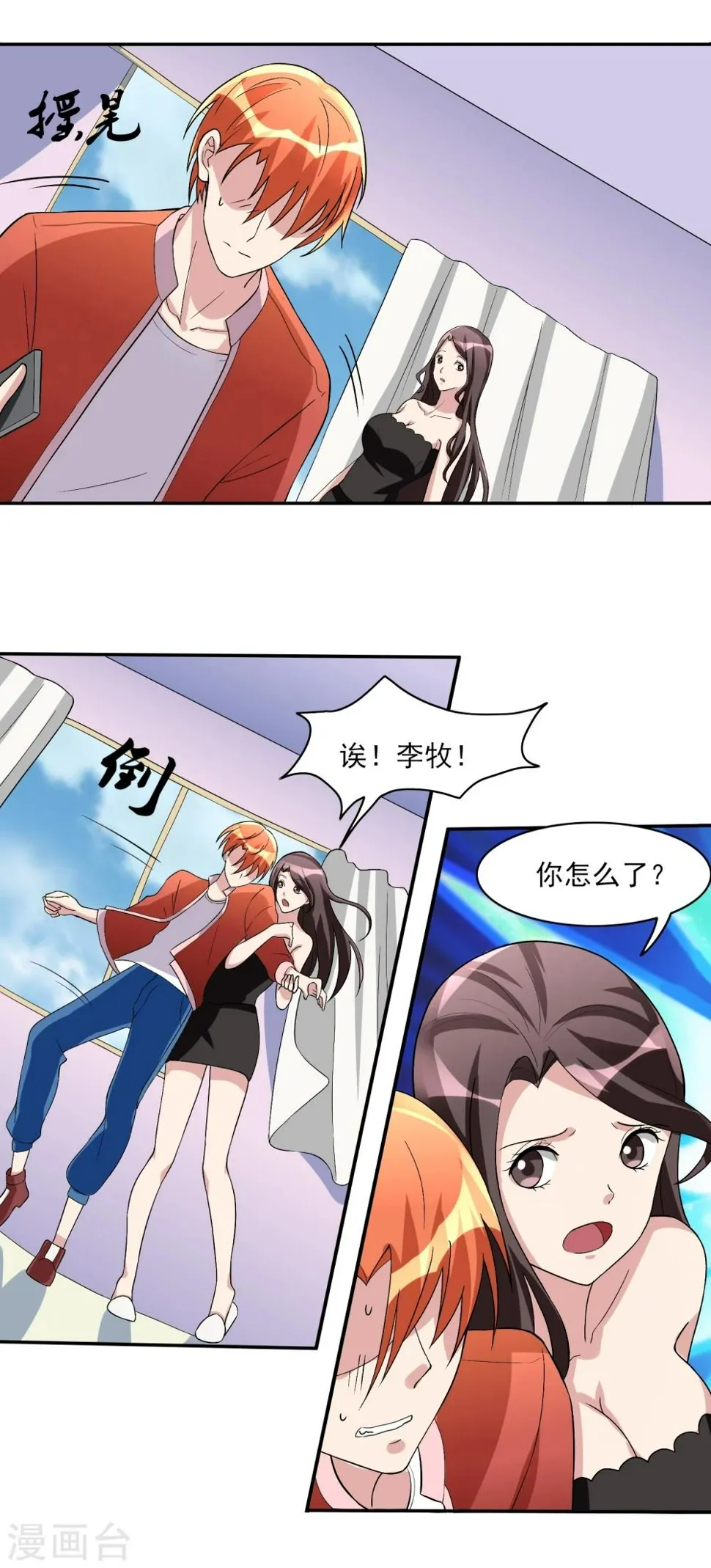 第32话 已有计划！ 第12页