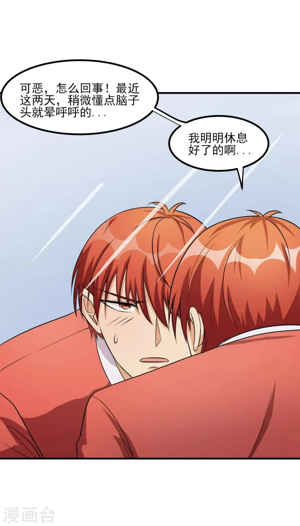 第32话 已有计划！ 第15页