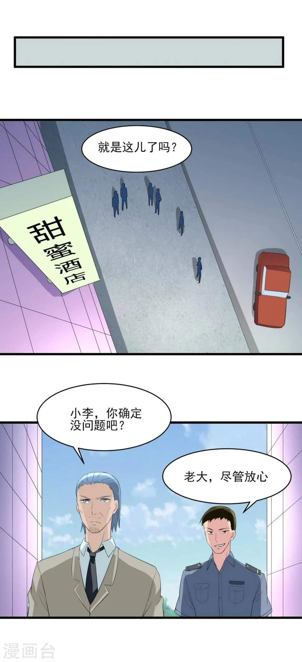 第32话 已有计划！ 第18页