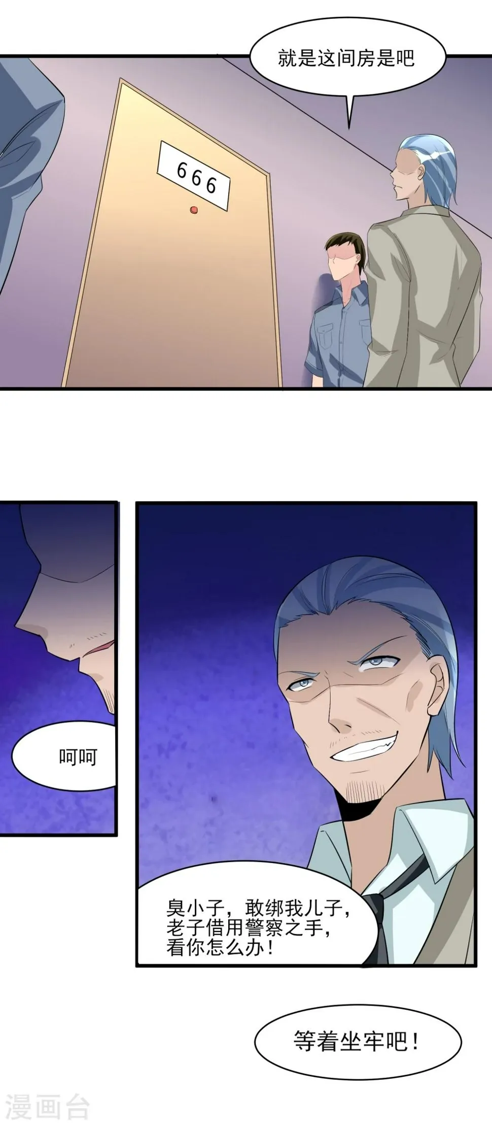 第32话 已有计划！ 第20页