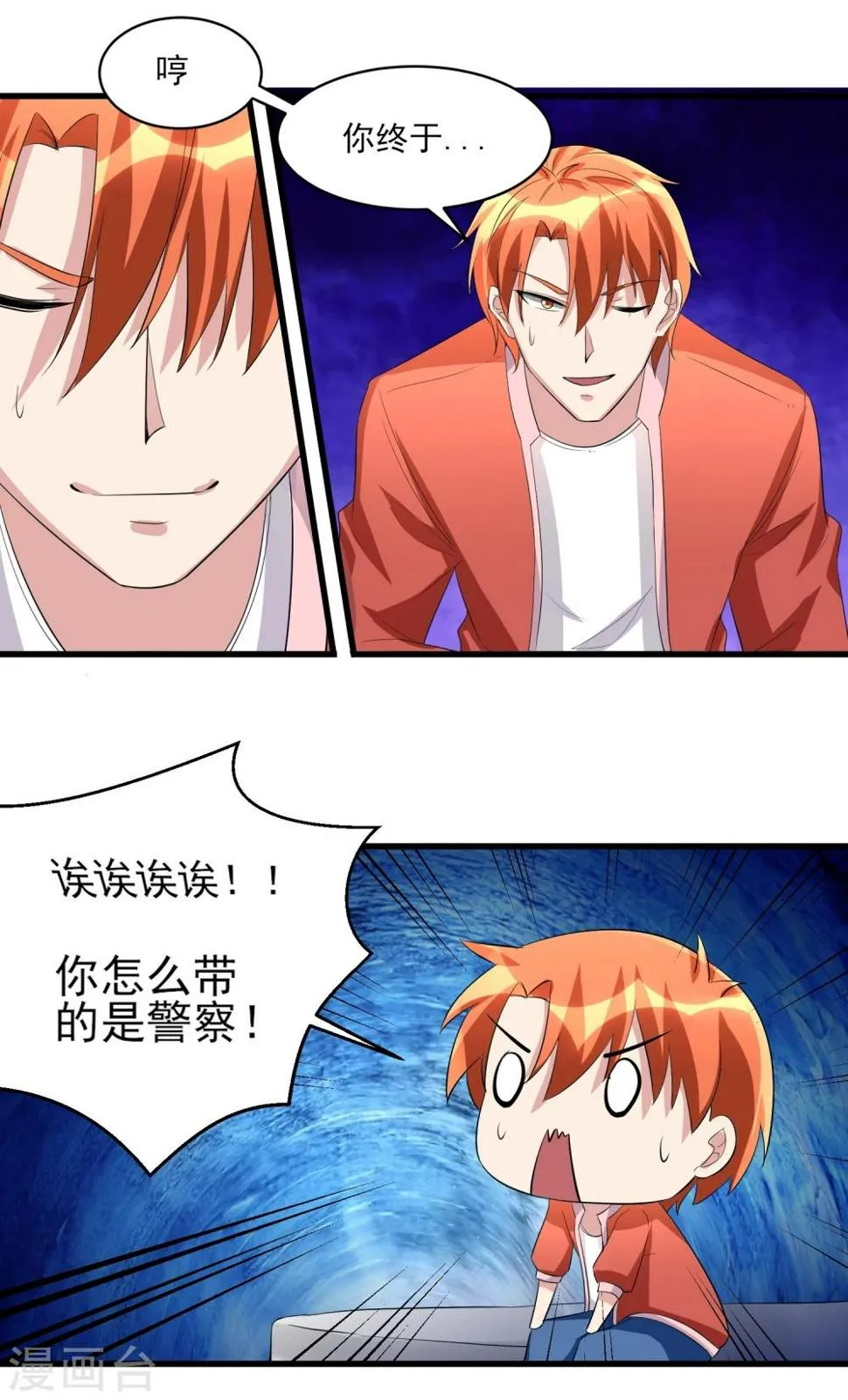 第33话 铁证如山！ 第3页