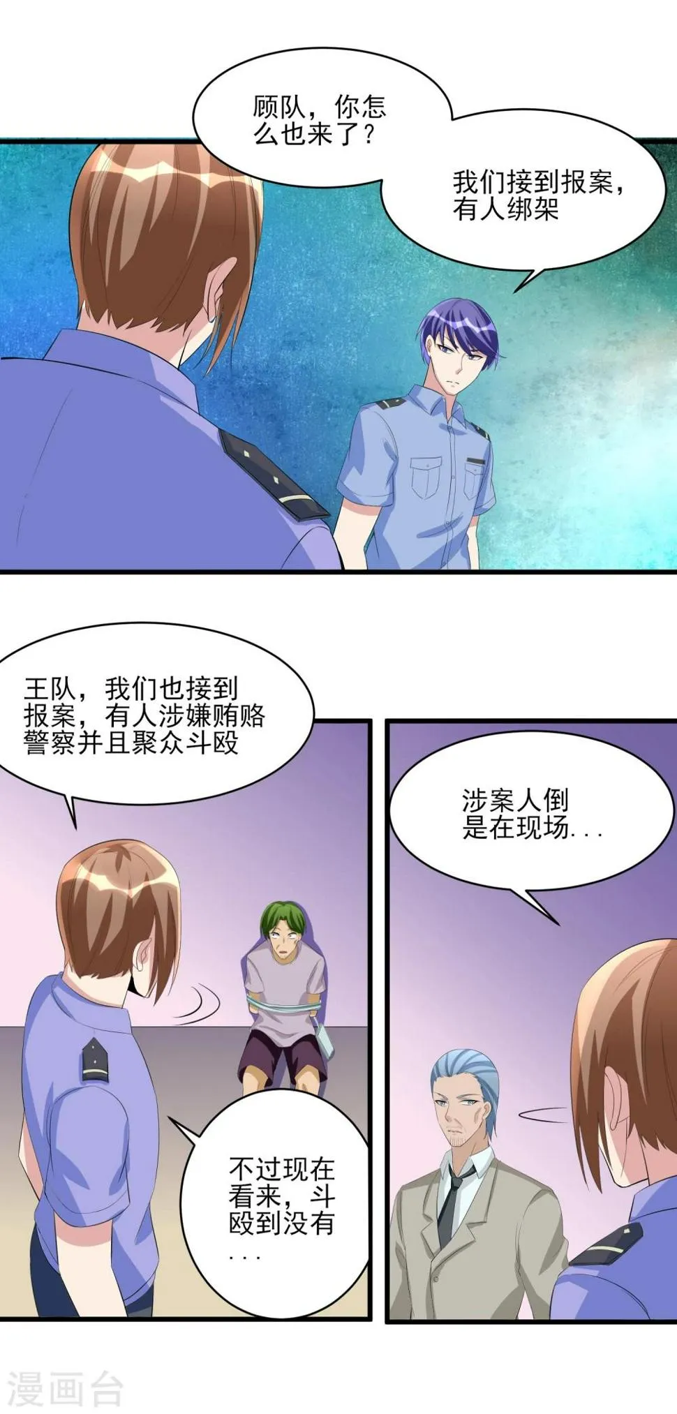 第33话 铁证如山！ 第8页