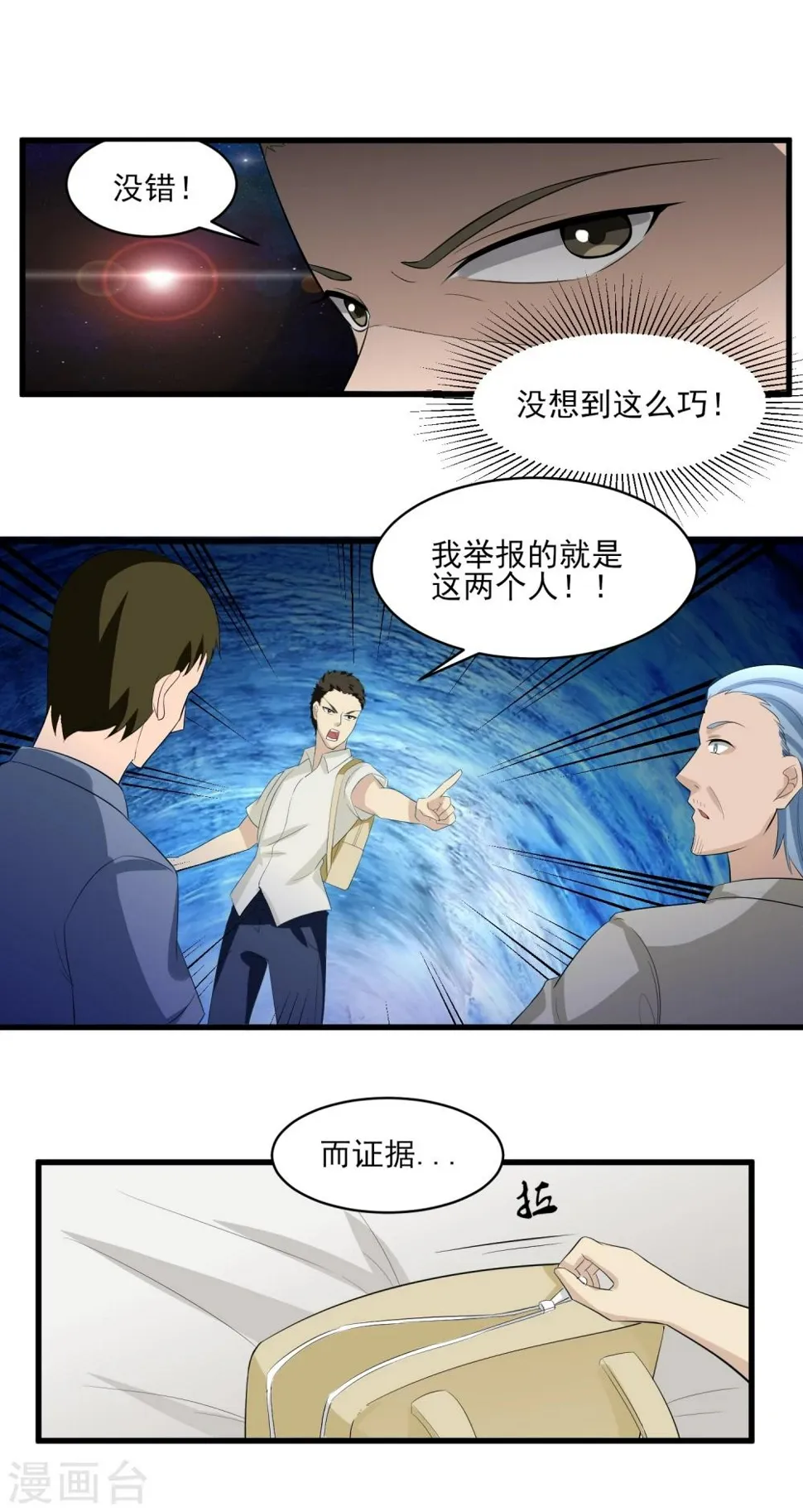 第33话 铁证如山！ 第9页