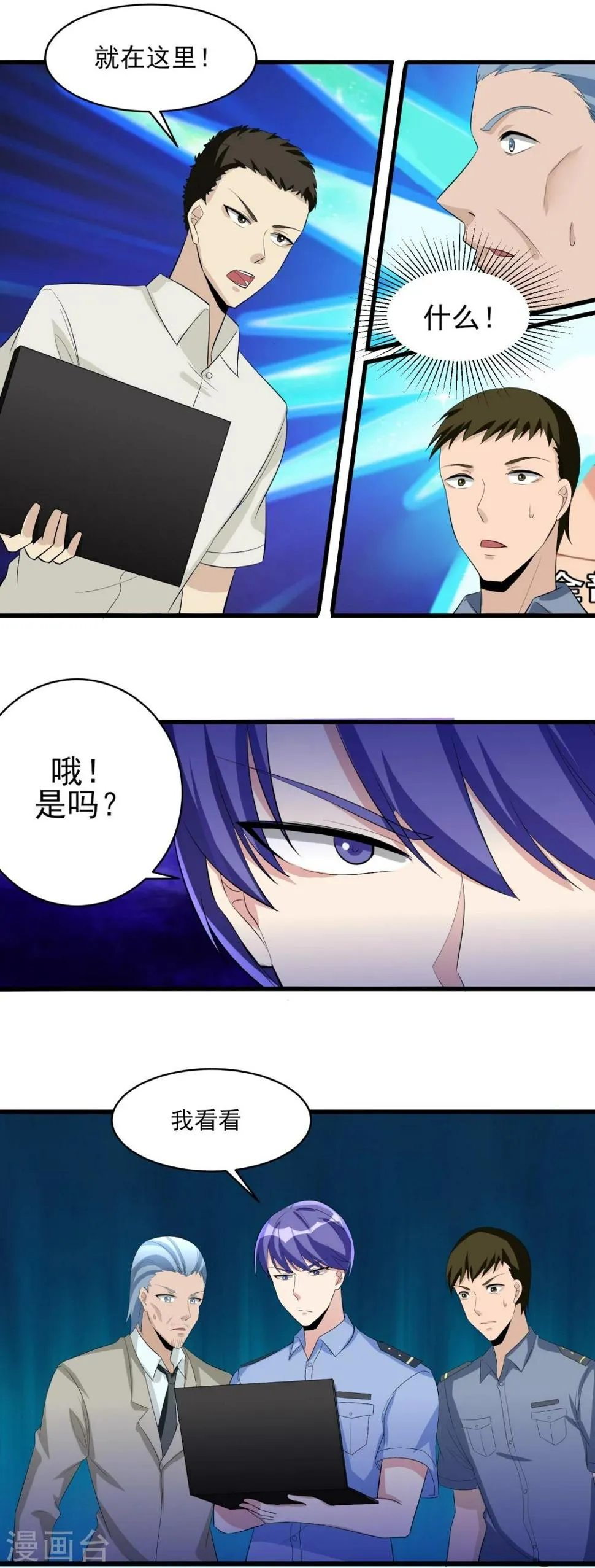 第33话 铁证如山！ 第10页