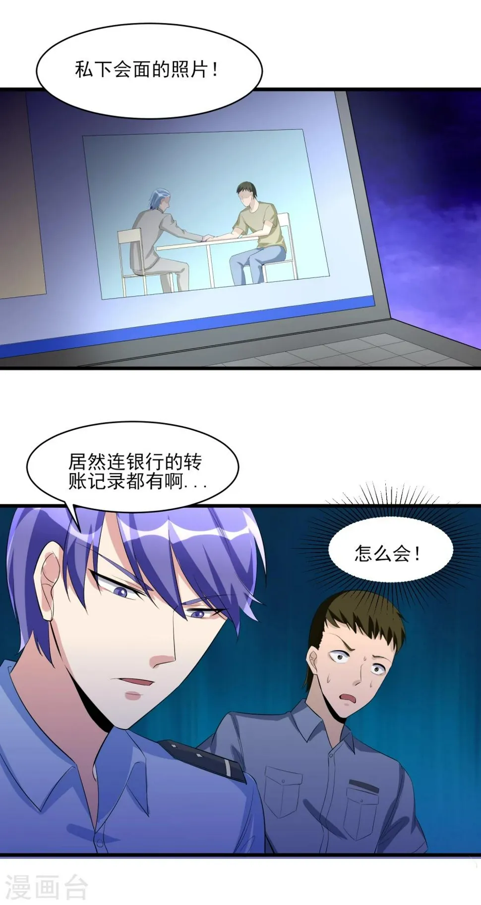 第33话 铁证如山！ 第11页