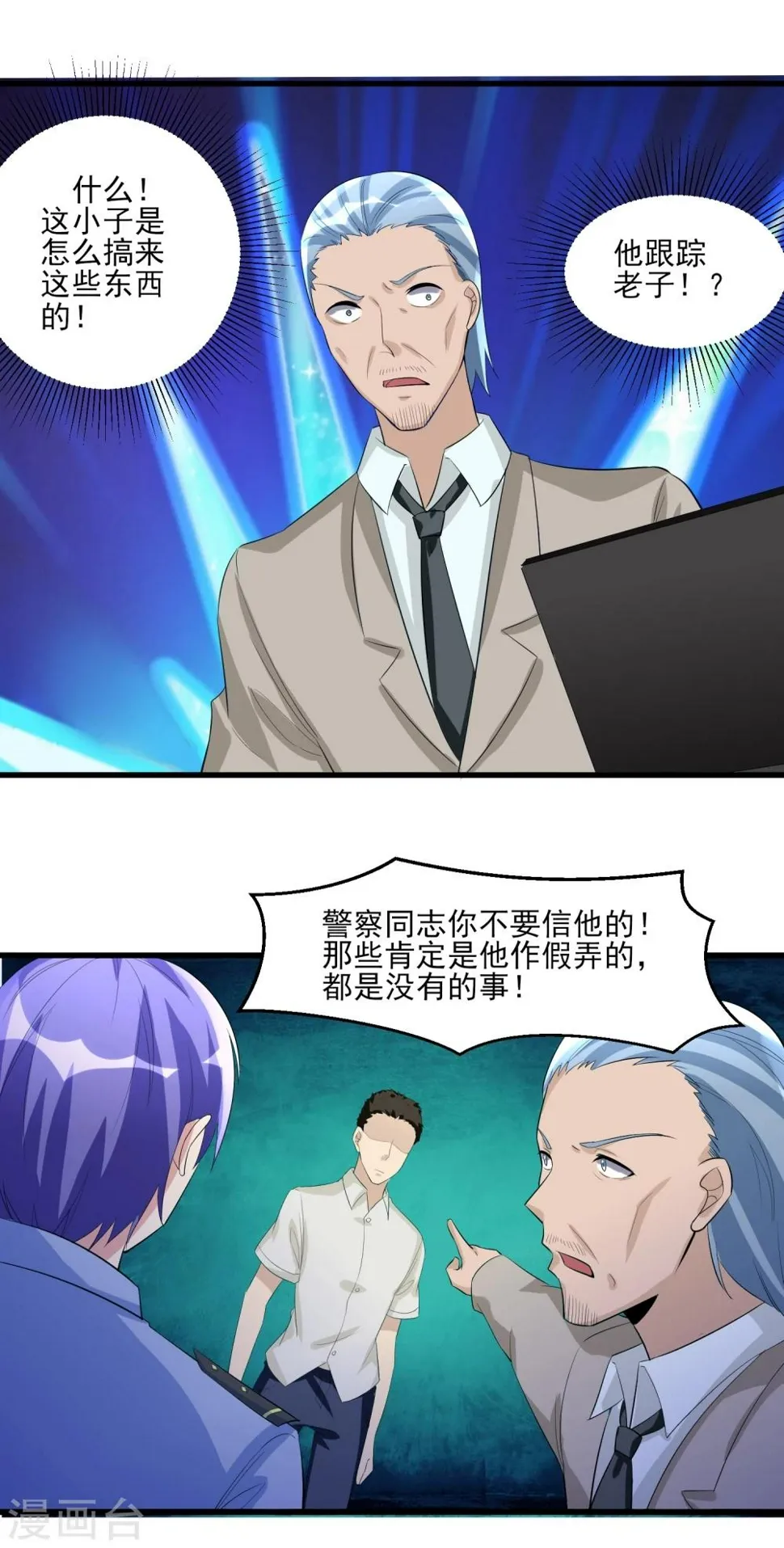 第33话 铁证如山！ 第12页