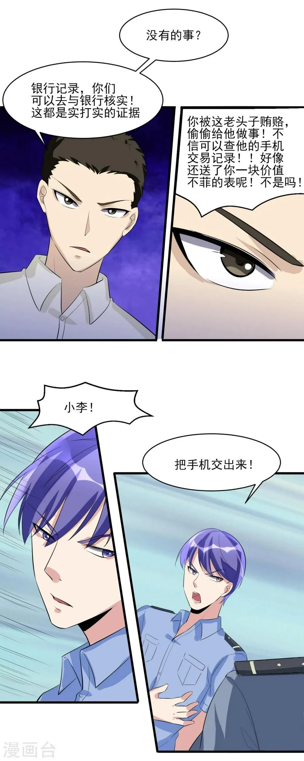第33话 铁证如山！ 第13页