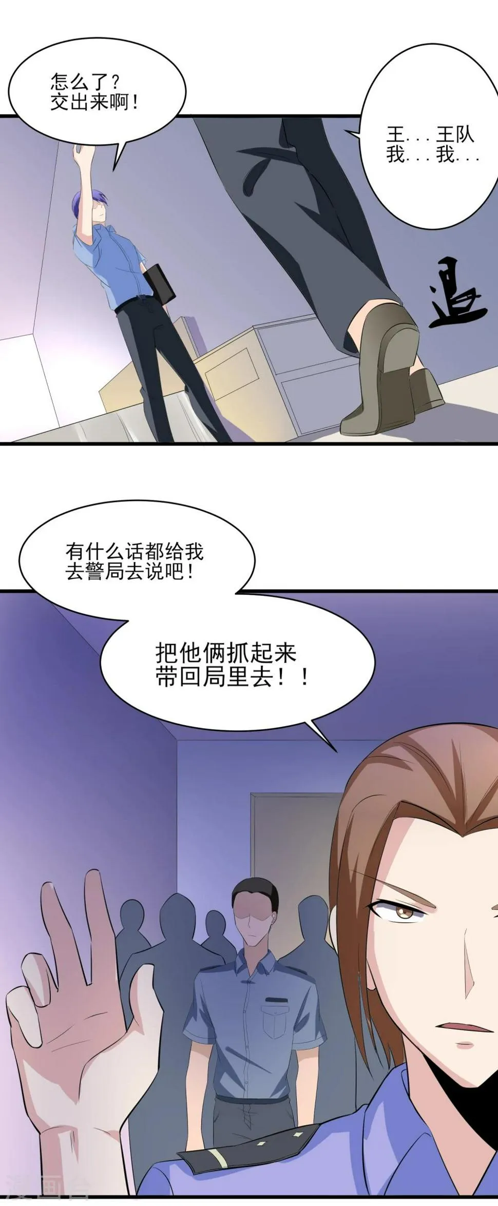 第33话 铁证如山！ 第14页