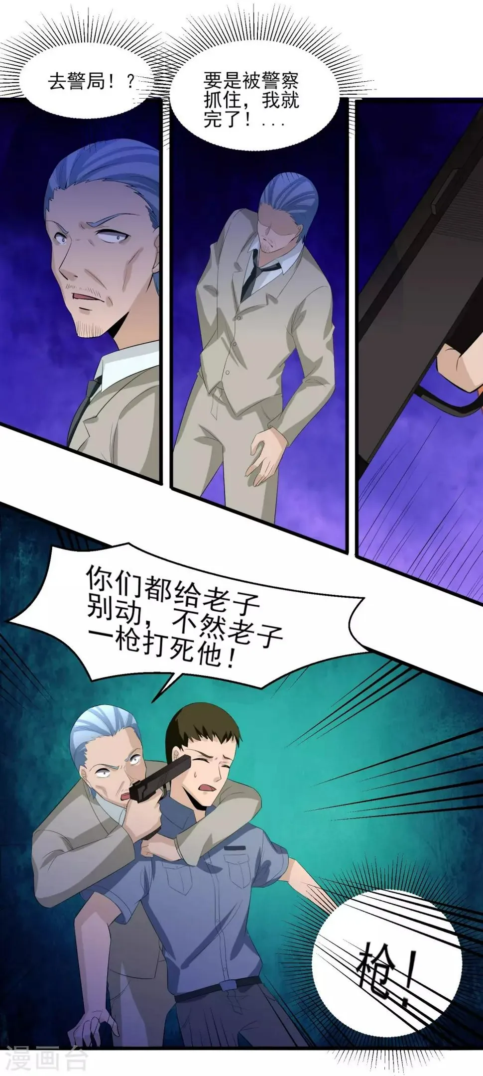 第33话 铁证如山！ 第15页