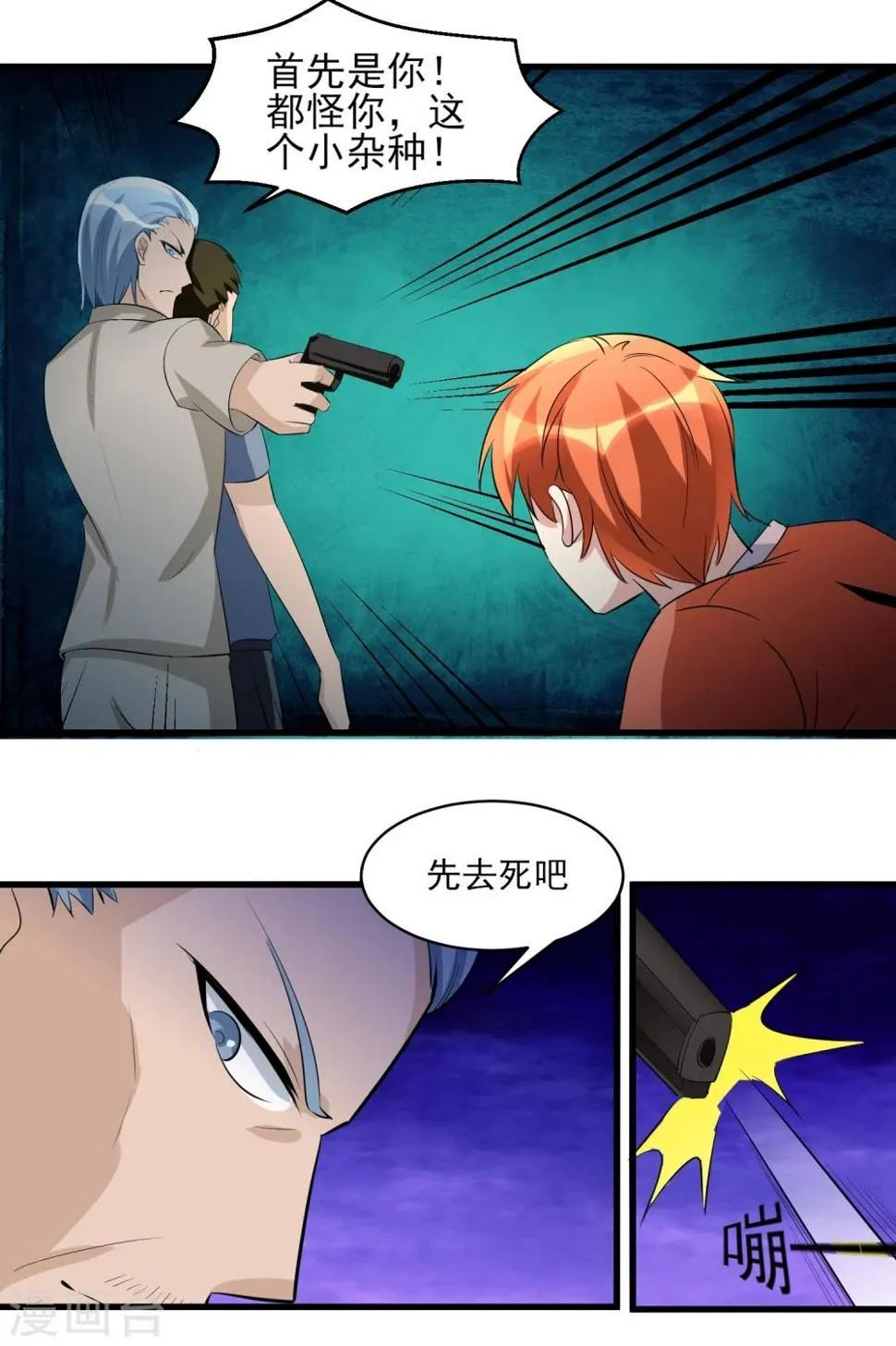 第33话 铁证如山！ 第18页