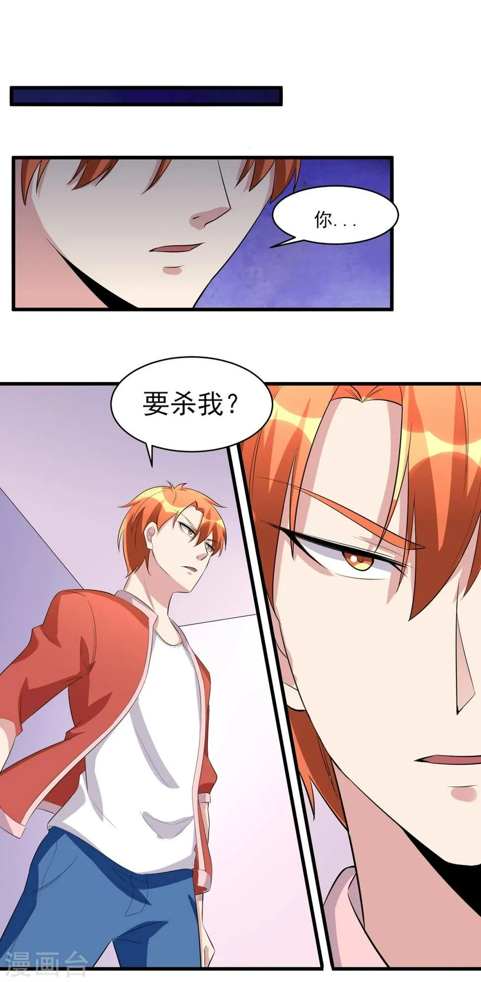 第34话 还杀我吗！ 第2页