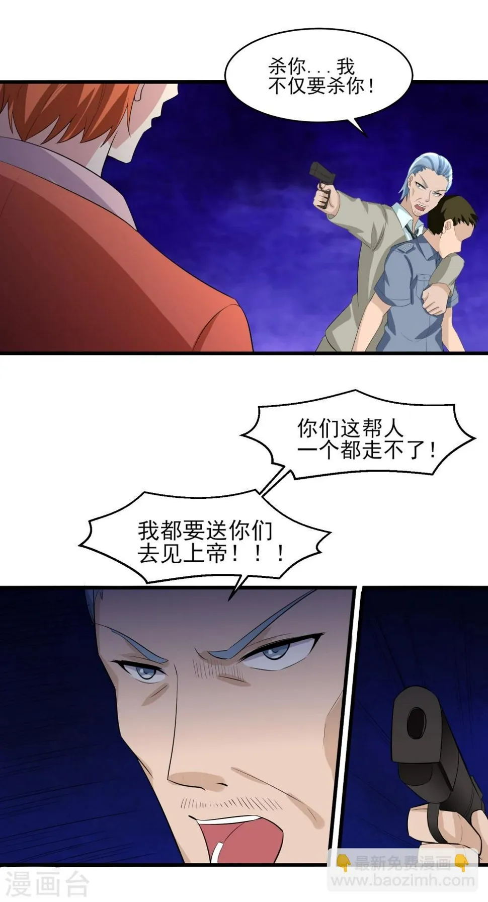 第34话 还杀我吗！ 第3页