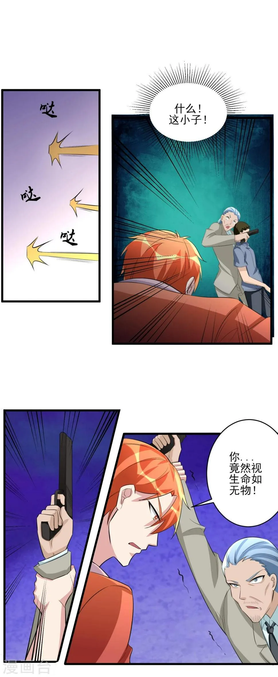 第34话 还杀我吗！ 第5页