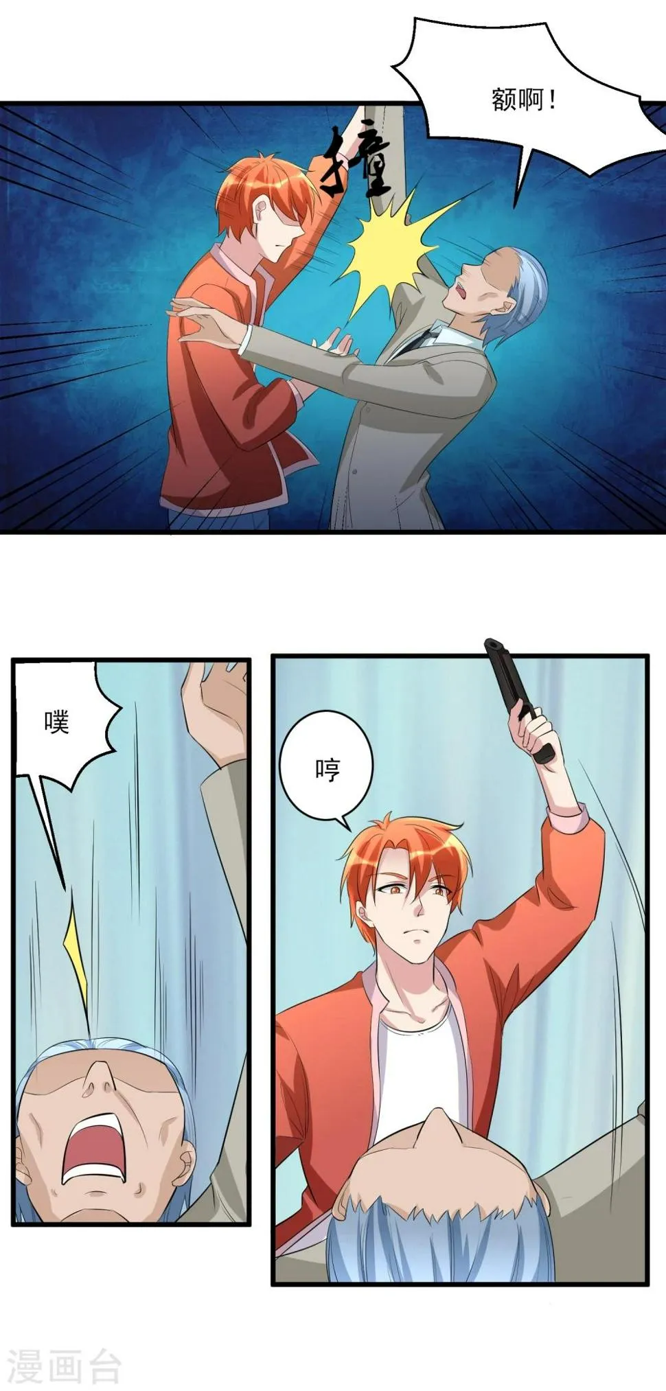 第34话 还杀我吗！ 第7页
