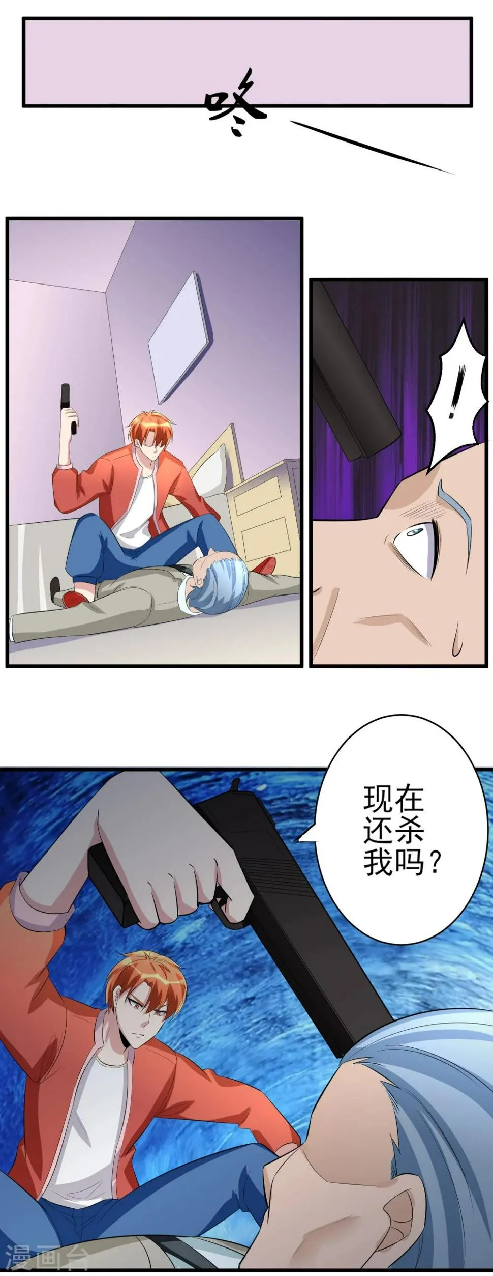 第34话 还杀我吗！ 第8页