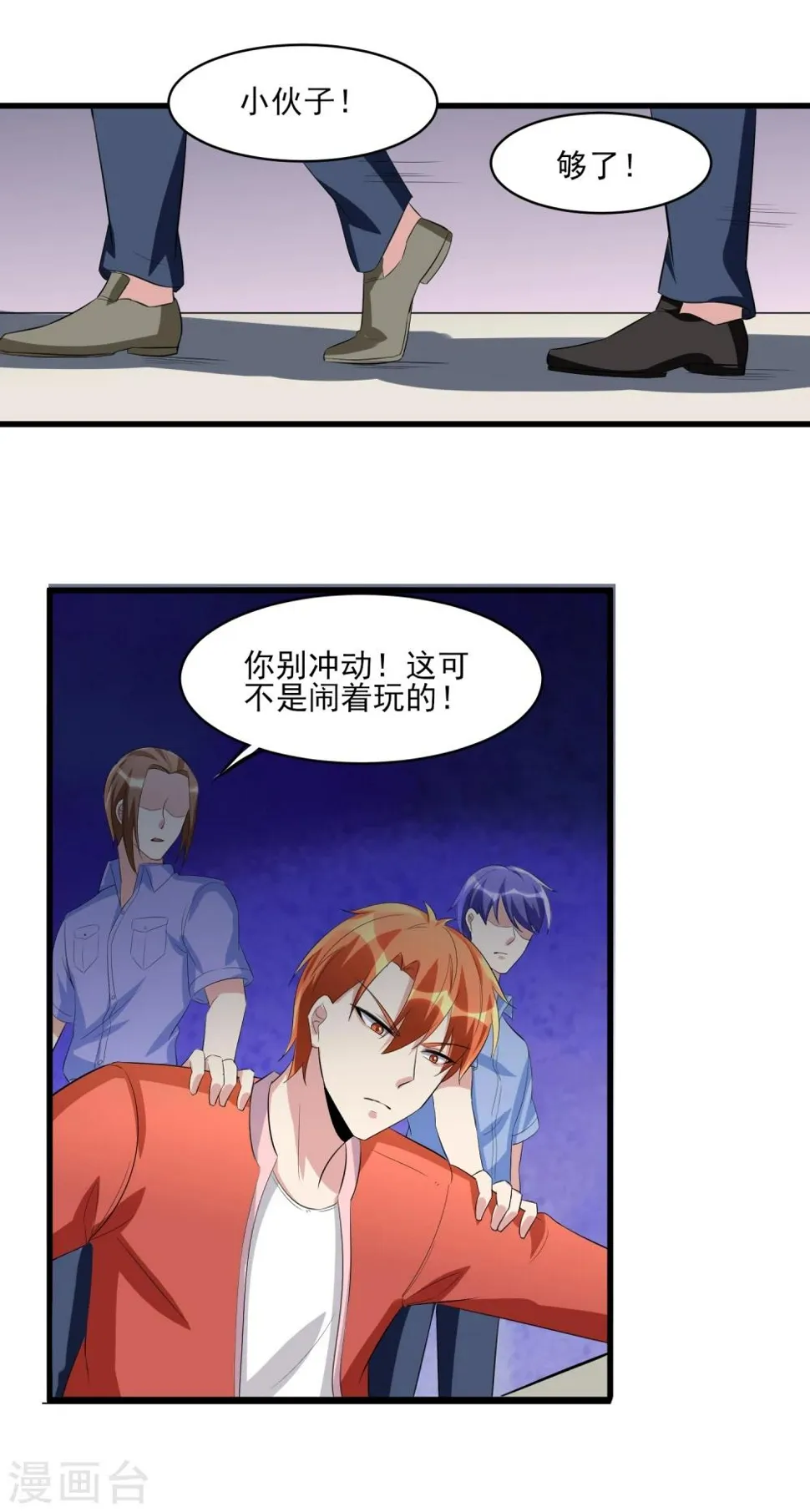 第34话 还杀我吗！ 第9页