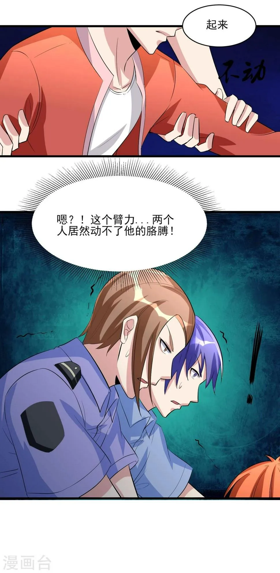 第34话 还杀我吗！ 第10页