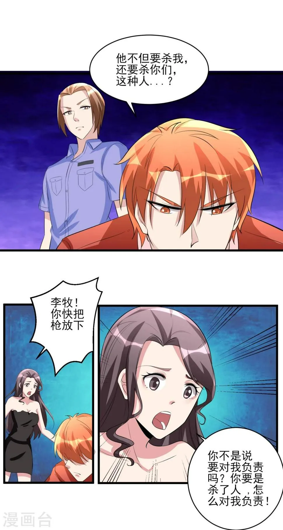第34话 还杀我吗！ 第11页