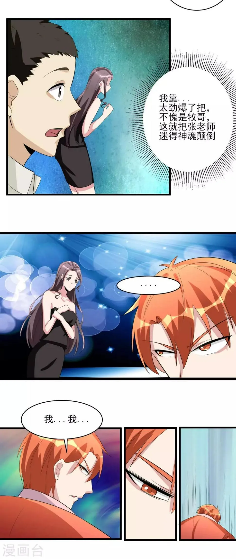 第34话 还杀我吗！ 第12页