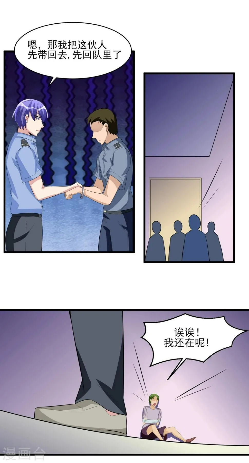 第34话 还杀我吗！ 第15页