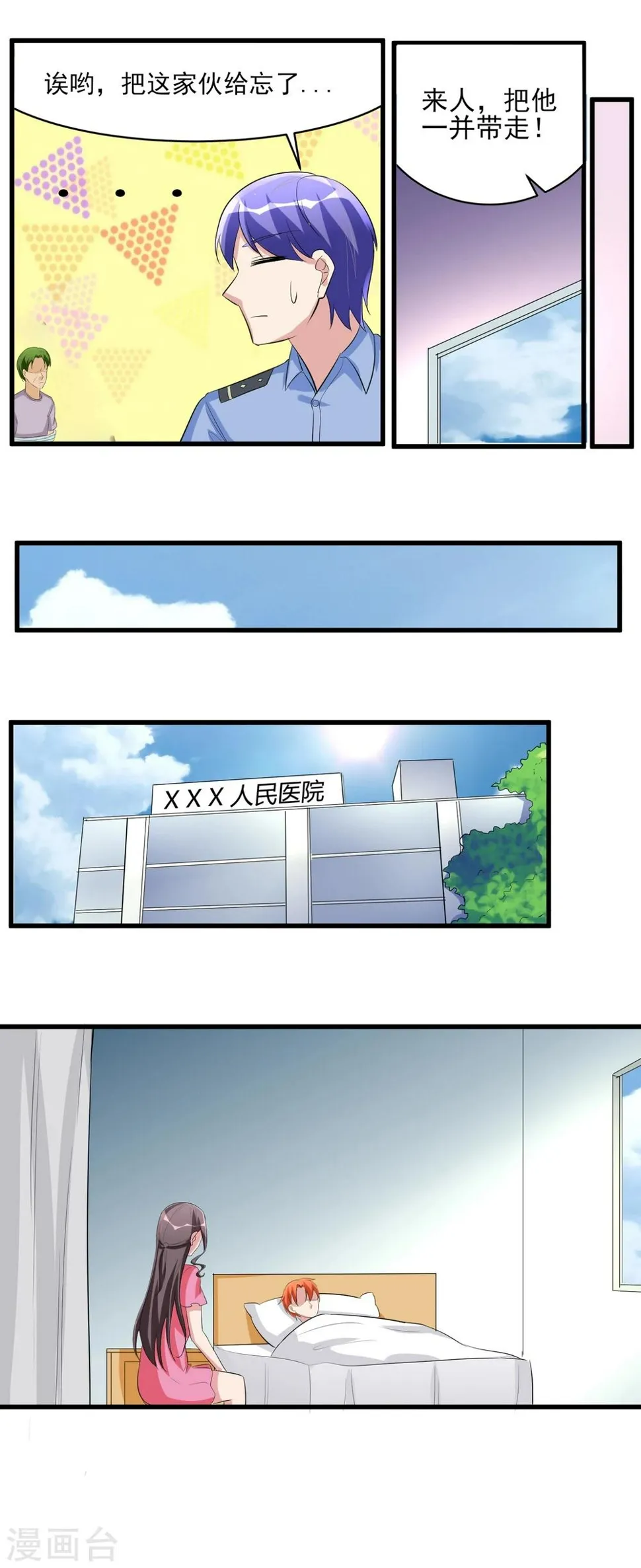 第34话 还杀我吗！ 第16页