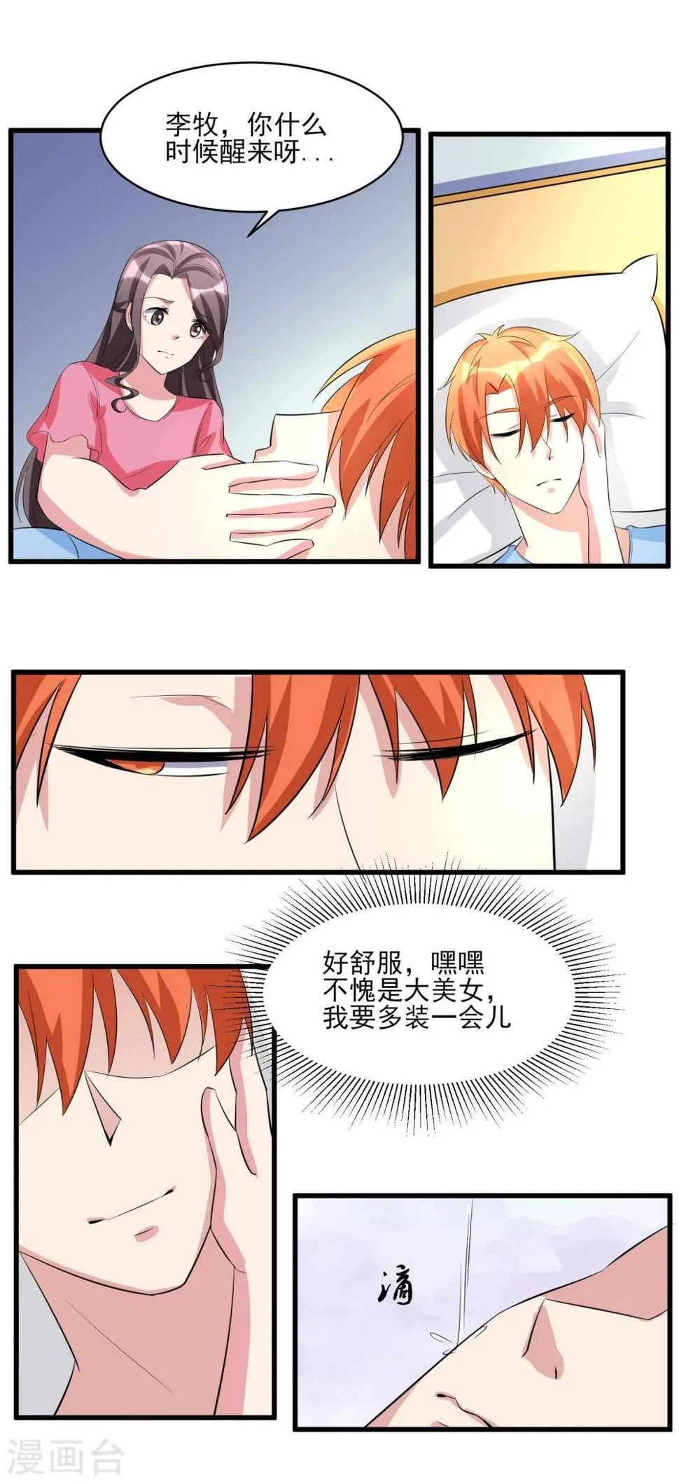 第34话 还杀我吗！ 第17页