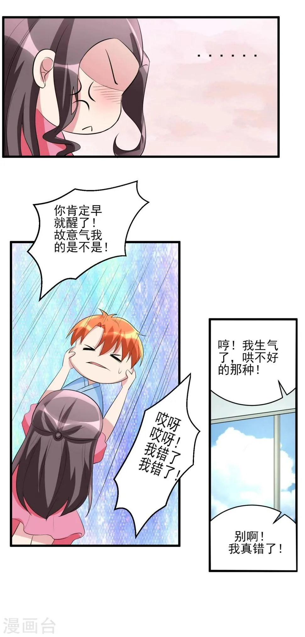 第34话 还杀我吗！ 第19页