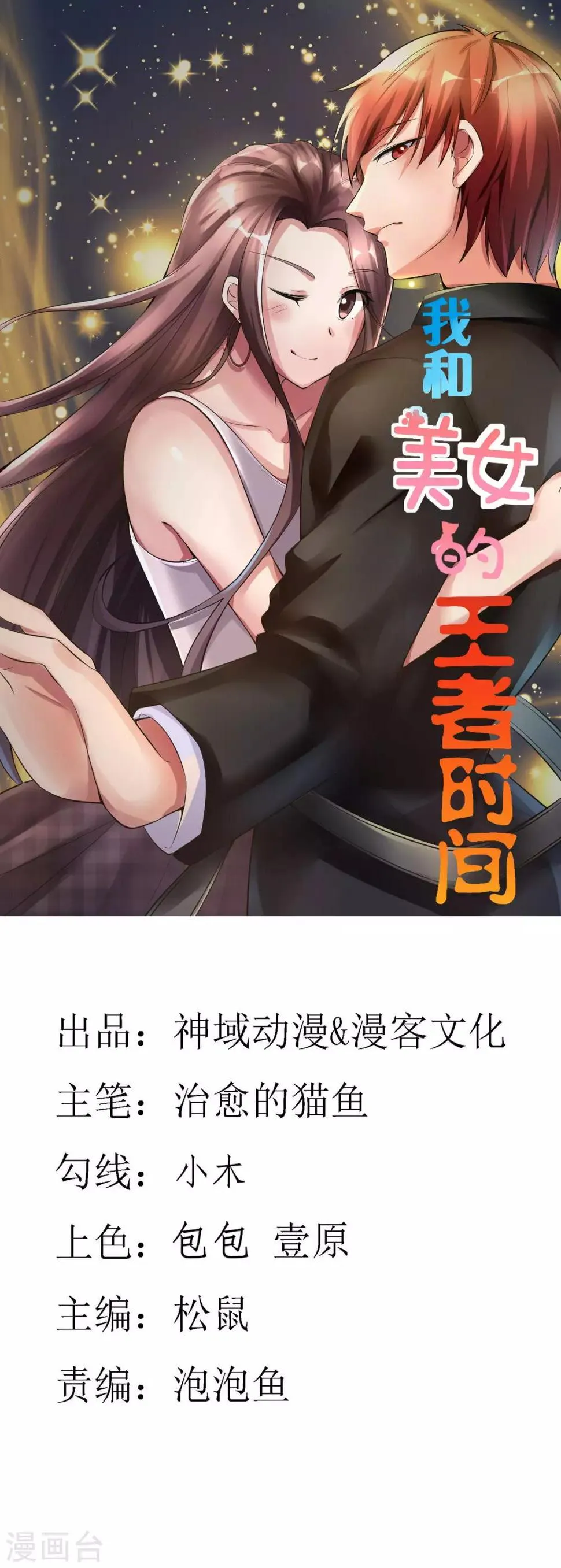 第35话 应得的代价 第1页