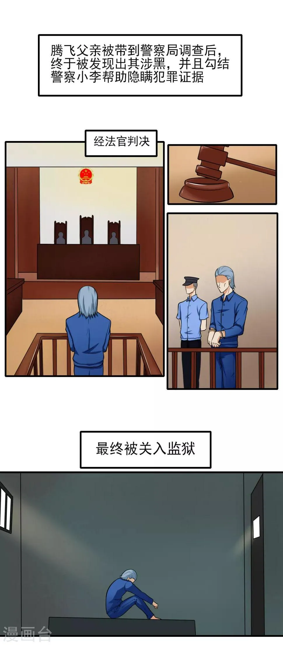 第35话 应得的代价 第2页