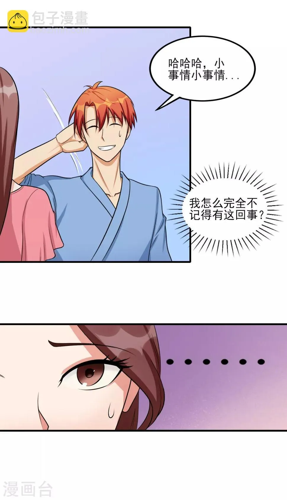 第35话 应得的代价 第4页