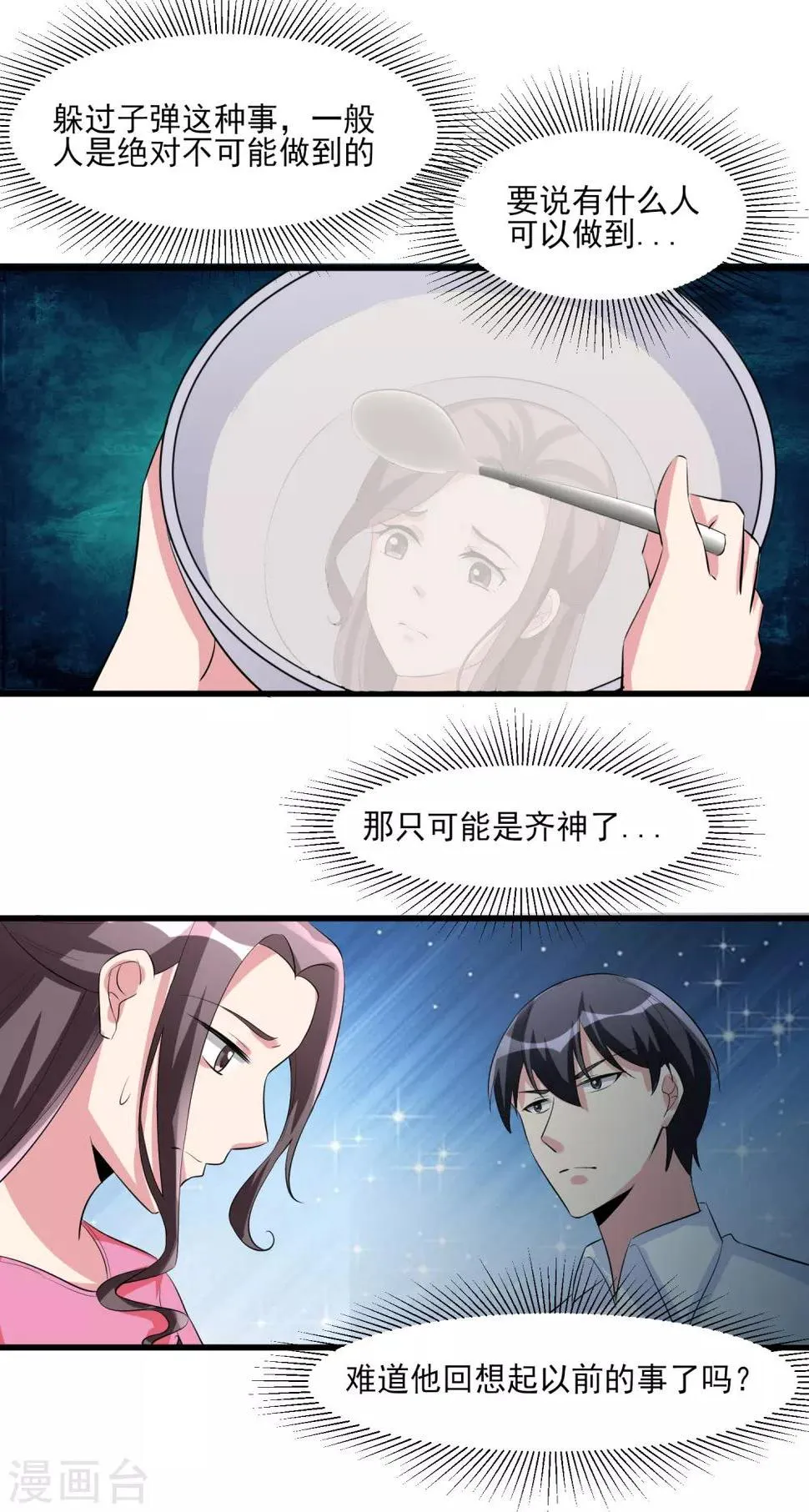 第35话 应得的代价 第5页